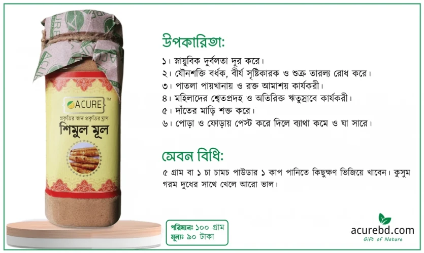 শিমুল মূলের উপকারিতা, ভেষজ গুনাগুন