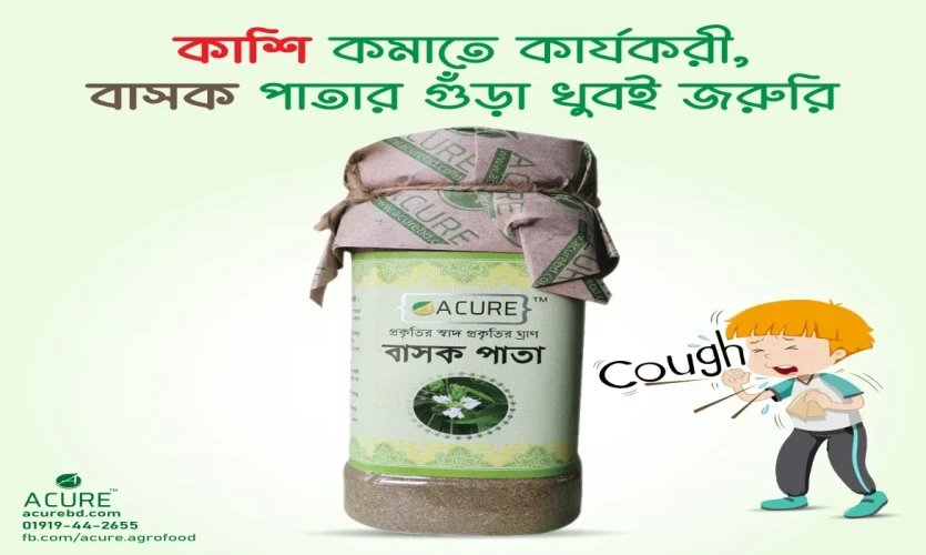 "কাশি কমাতে কার্যকরী, বাসক পাতার রস খুবই জরুরি"