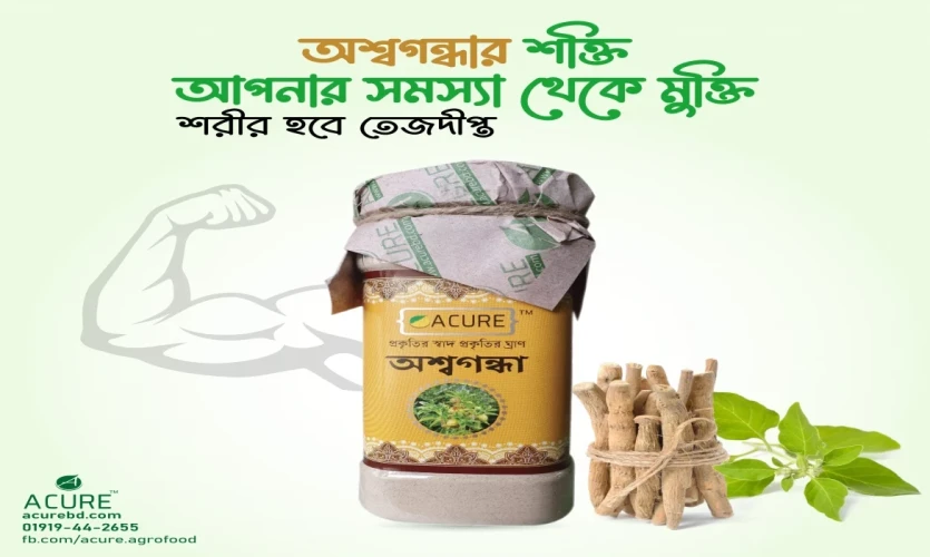 "অশ্বগন্ধার শক্তি, দিবে আপনার  সমস্যা থেকে মুক্তি"