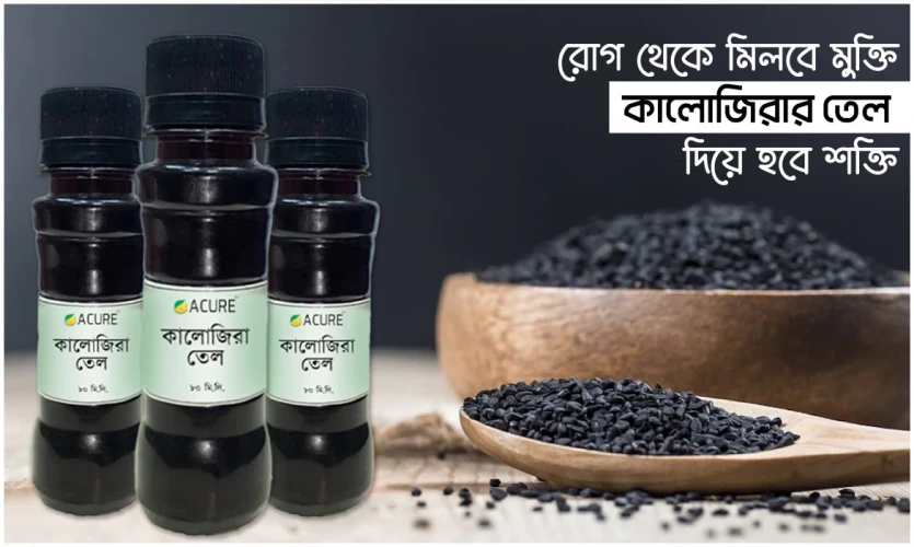 "রোগ থেকে মিলবে মুক্তি ✨ কালোজিরার তেল দিয়ে হবে শক্তি-"