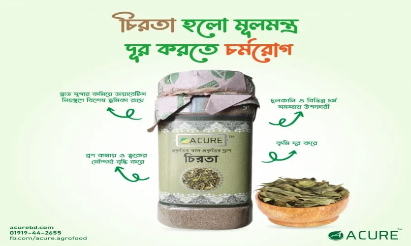 "চিরতা হলো মূলমন্ত্র, দূর করতে চর্মরোগ।"