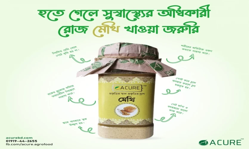 """হতে গেলে সুস্বাস্থ্যের অধিকারী, রোজ মেথি খাওয়া জরুরি""