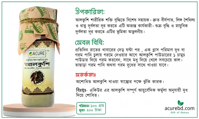 শারীরিক শক্তি বাড়ায় আলকুশি
