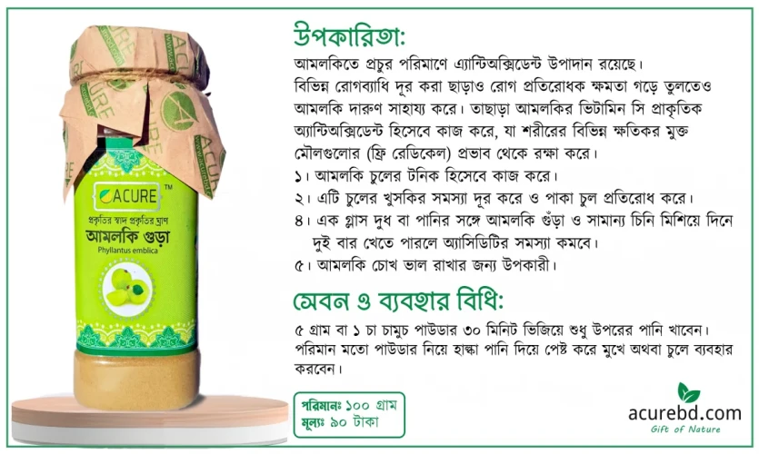আমলকী হল আমাদের দেহের জন্য সবচাইতে উপকারি ভেষজের মাঝে একটি।