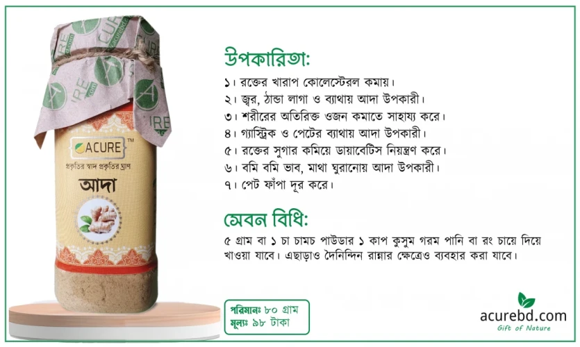 আদা সকল রোগ নিরাময়ে দাদা