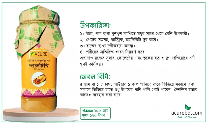 দারুচিনি শুধু মসলা নয়, এর বেশি কিছু