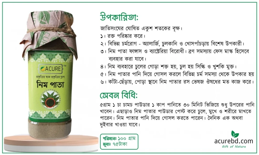 নিমপাতায় আছে আশ্চর্য ওষধিগুণ ! জেনে নিন এই পাতার সঠিক ব্যবহার 