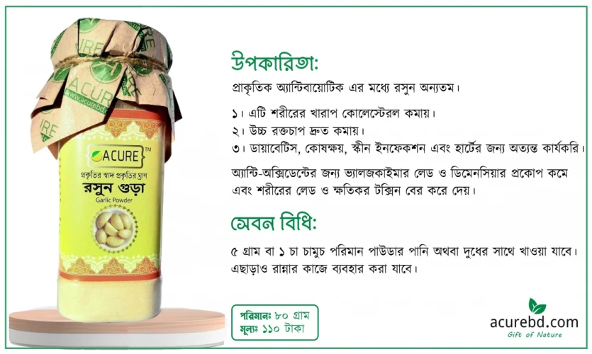 রসুনের গুণ ভালো করে জানুন